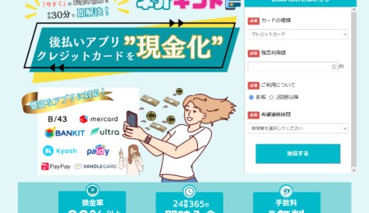 ネオギフトの後払い現金化を2ch口コミやサービス内容からまとめてみた結果｜即日現金化可能？